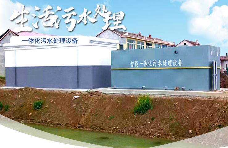 旌阳一体化生活污水处理设备