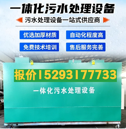 旌阳一体化污水处理设备 污水处理设备生产厂家