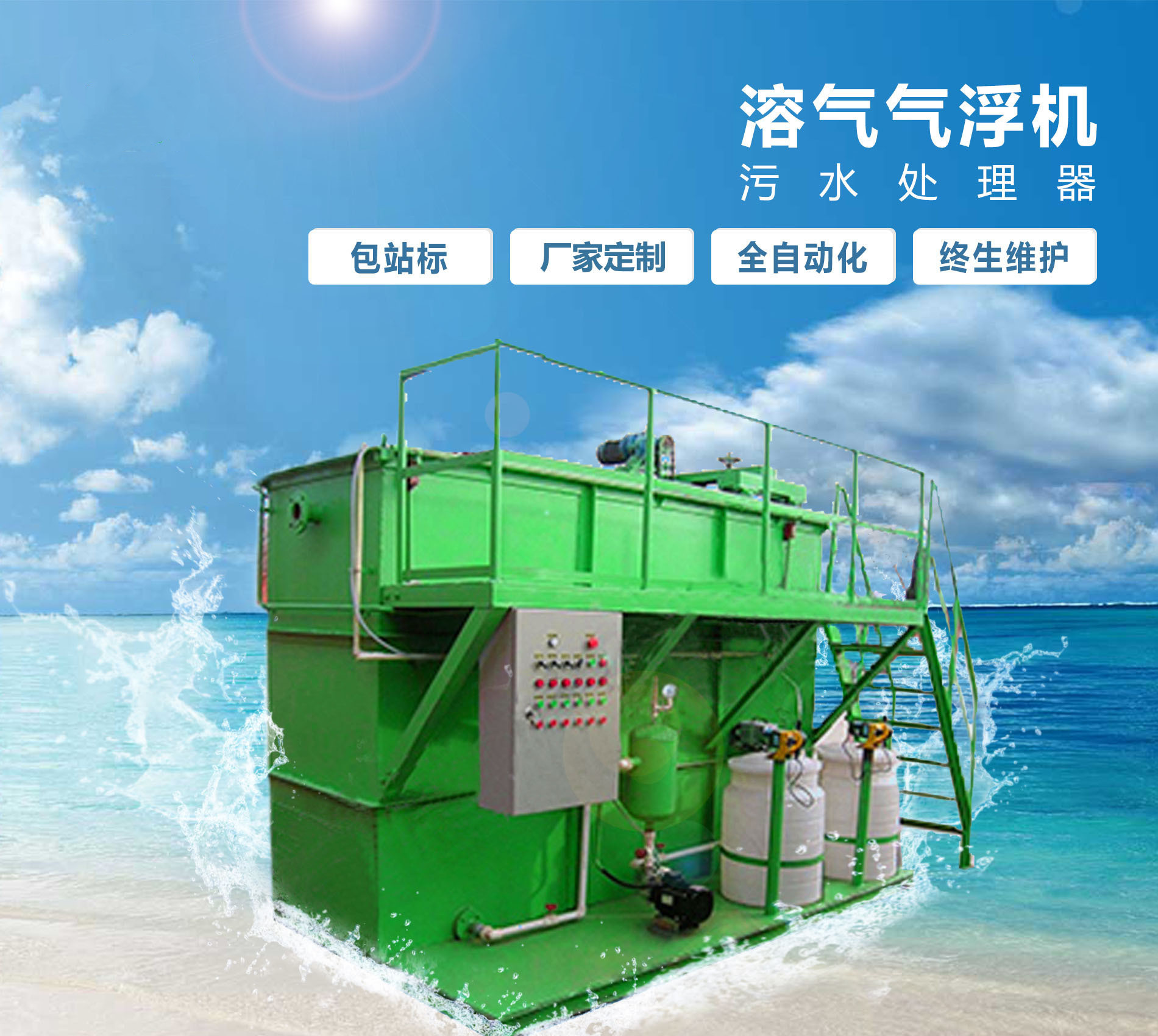 旌阳溶气气浮机