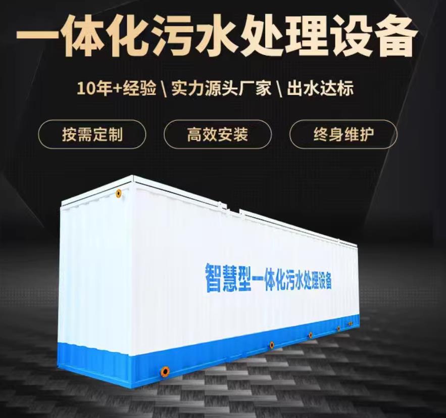 旌阳一体化污水处理设备_生活污水处理_甘肃嘉源通环保